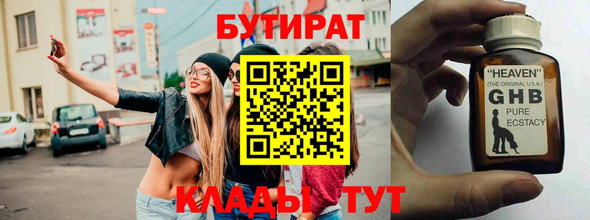 Ишим  Бутират BDO 33%  Вход с VPN 