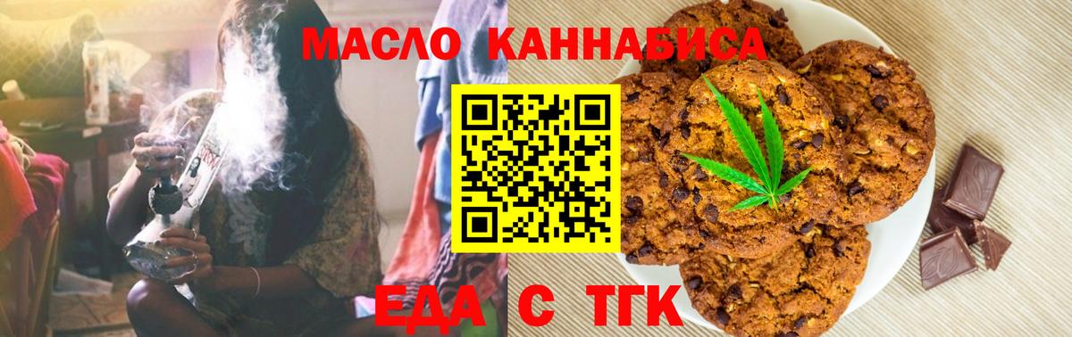 Еда ТГК конопля Ишим