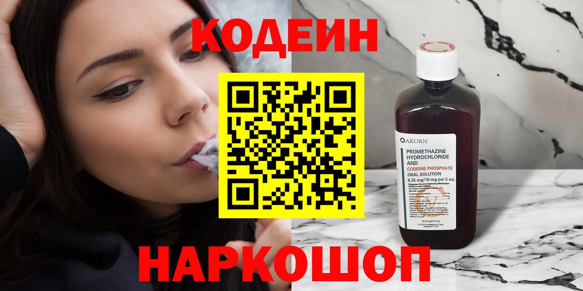 Ишим  Кодеиновый сироп Lean напиток Lean (лин)  Codein Purple Drank  Вход с VPN 